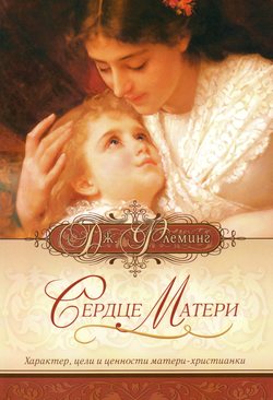 Сердце матери