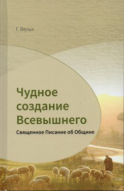 Чудное создание Всевышнего