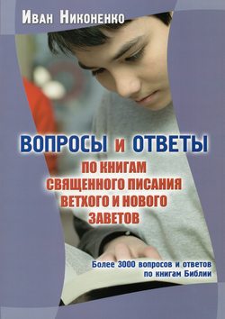 Вопросы и ответы