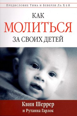 Как молится за своих детей