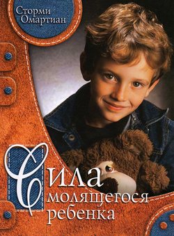 Сила молящегося ребенка