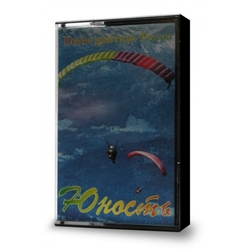 Юность (кассета)