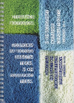 Утешайся Господом (А6)