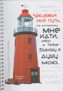 Укажи мне путь (А6)