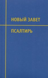 Bibliya Korolya Iakova Na Russkom Chitatj