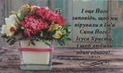 Магніт великий: І оце Його заповідь, щоб ми вірували в Ім'я Сина Його — Ісуса Христа, і щоб любили один одного...