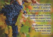 Магнит: Да благословит тебя Господь и сохранит тебя!