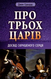 Про трьох царів