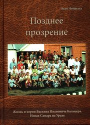 Позднее прозрение