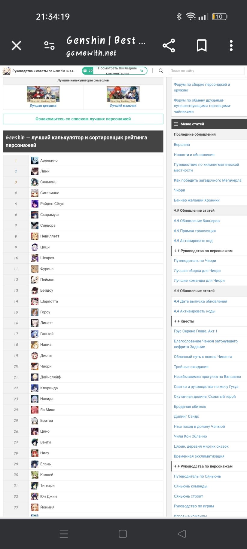 Genshin Best Character Ranking Calculator All Character Sorter