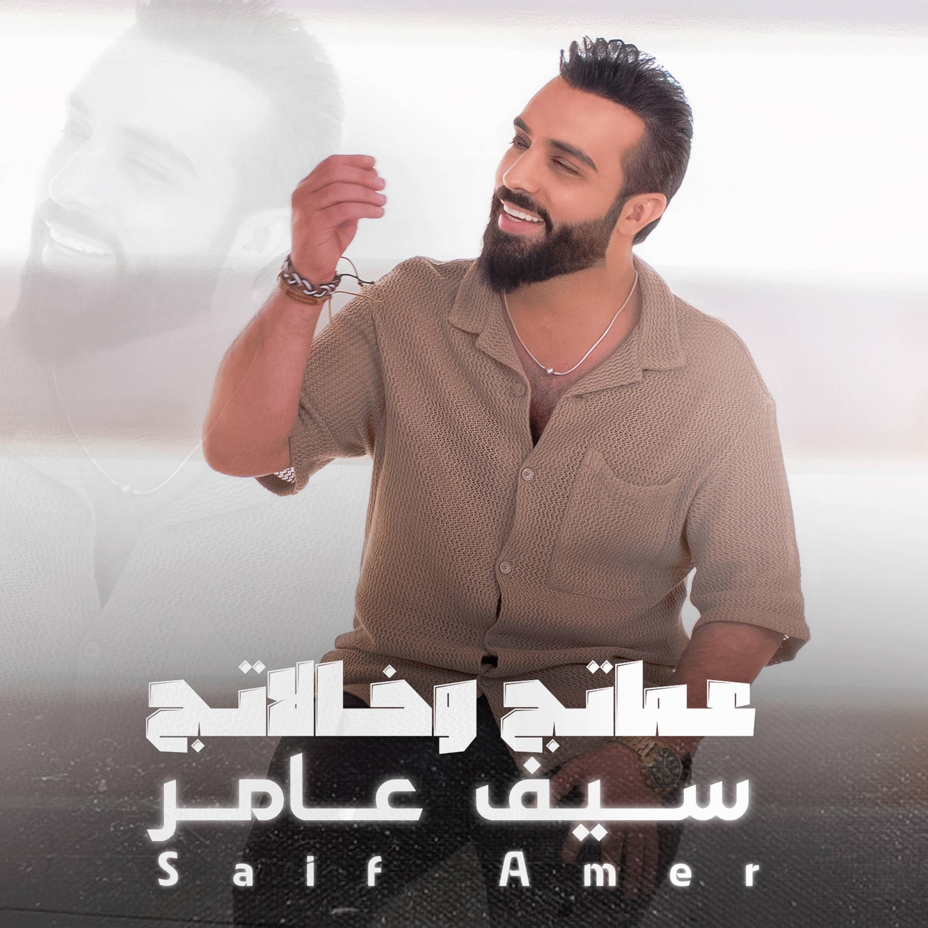 عماتج وخالاتج