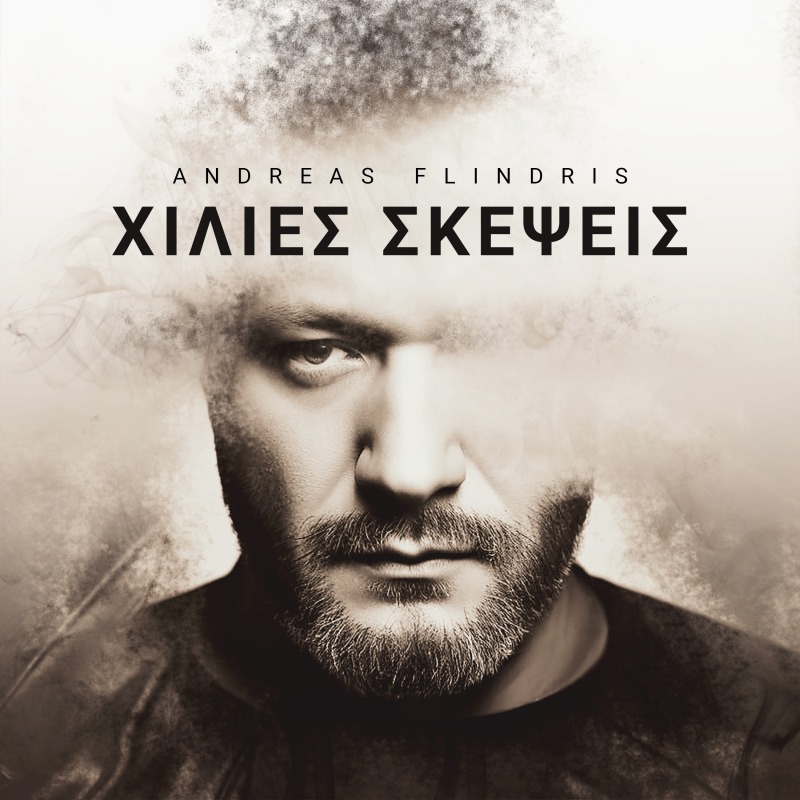 Χίλιες Σκέψεις