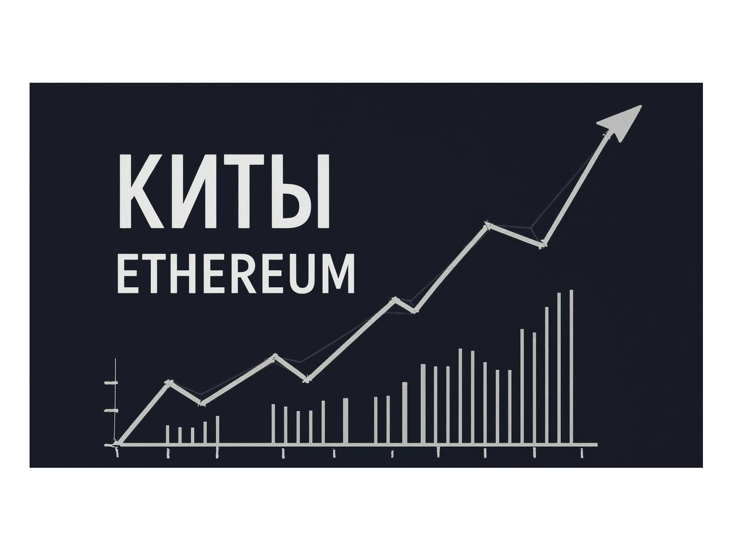 Major Ethereum Holders Accumulate Assets Amid Signals of V-Shaped Price Recovery
