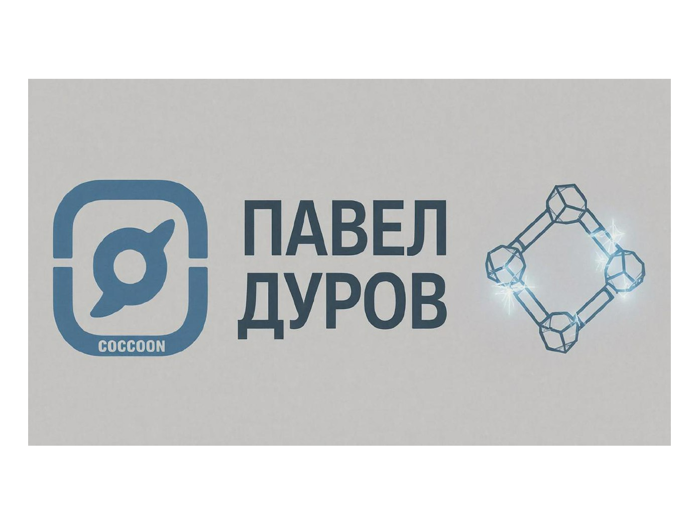 Pavel Durov Unveils Cocoon: A Decentralized Confidential Computing Network on the TON Blockchain