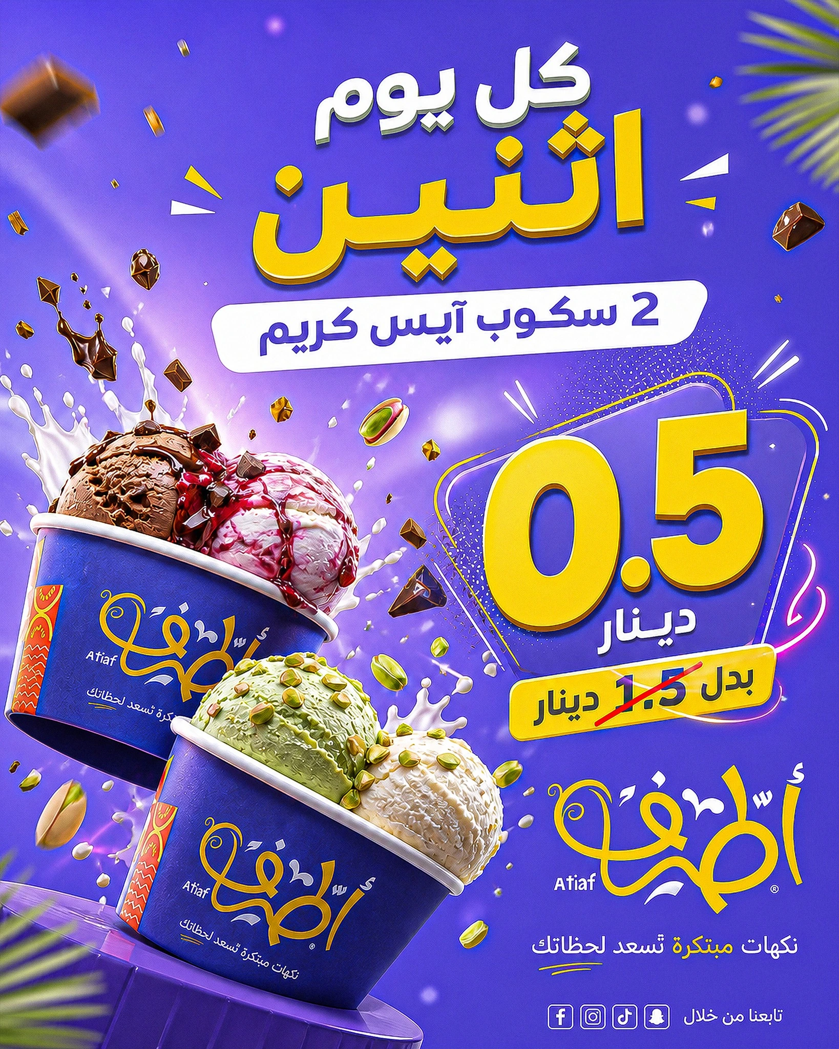 Atiaf Almadina Ice Cream