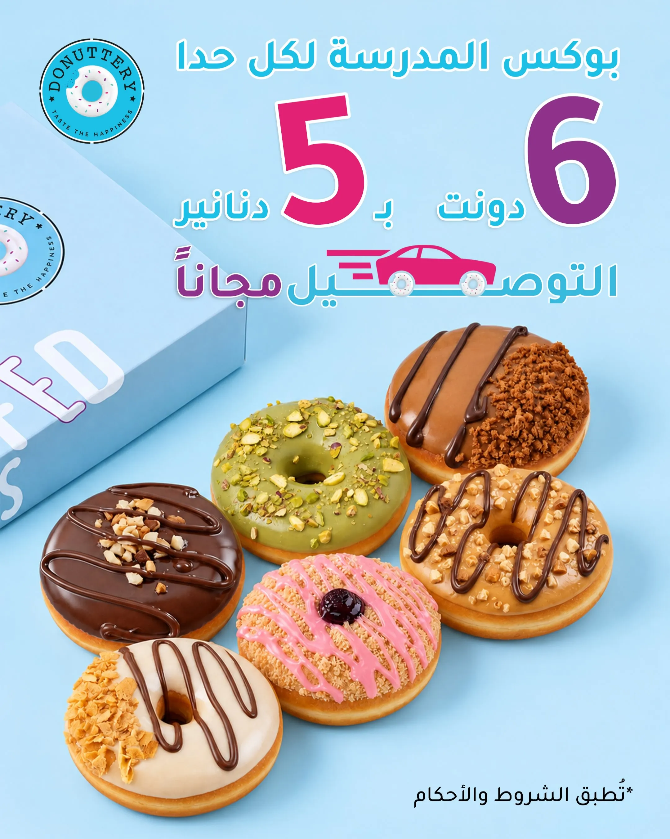 Donuttery – 5 د.أ