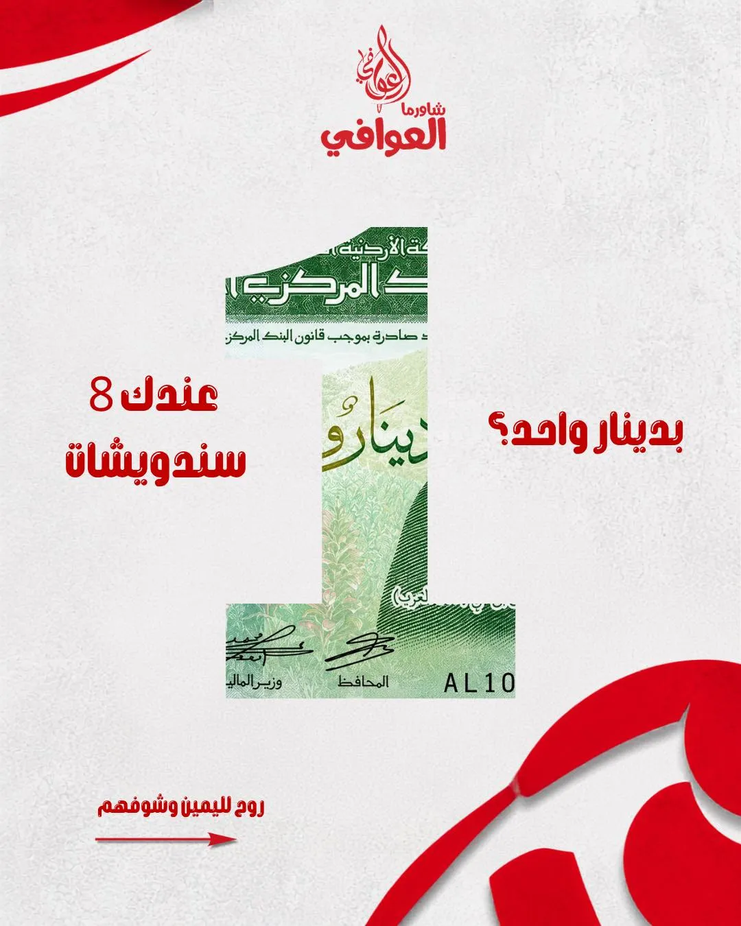 Shawerma alawafi – 1 د.أ
