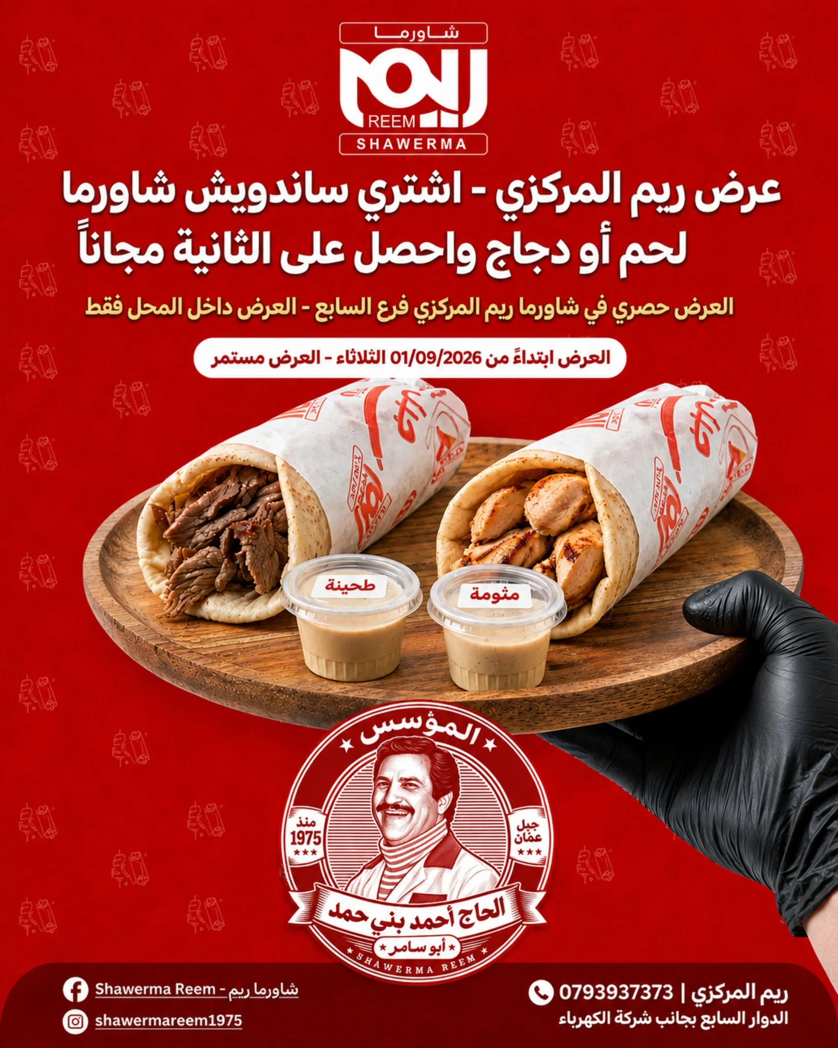 Shawerma Reem – Buy 1 Get 1 Free