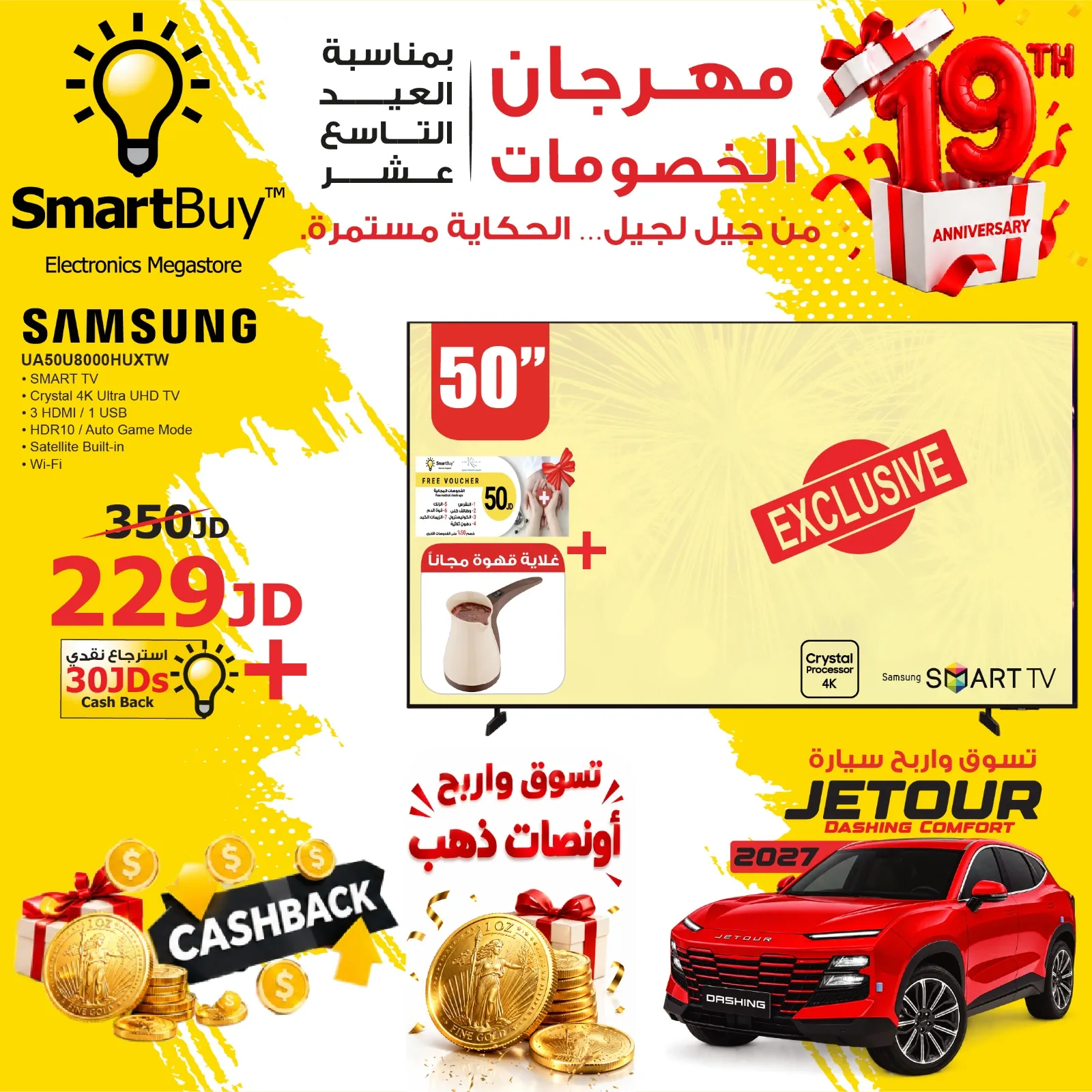 SmartBuy – 229 د.أ