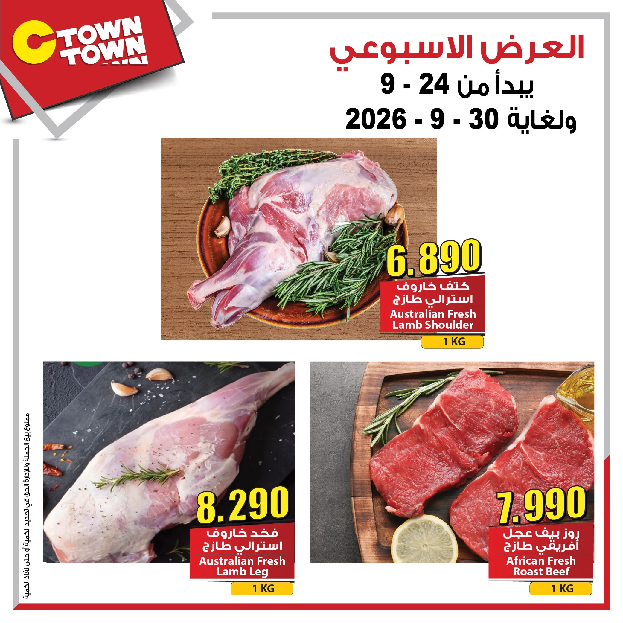 C Town – سعر خاص