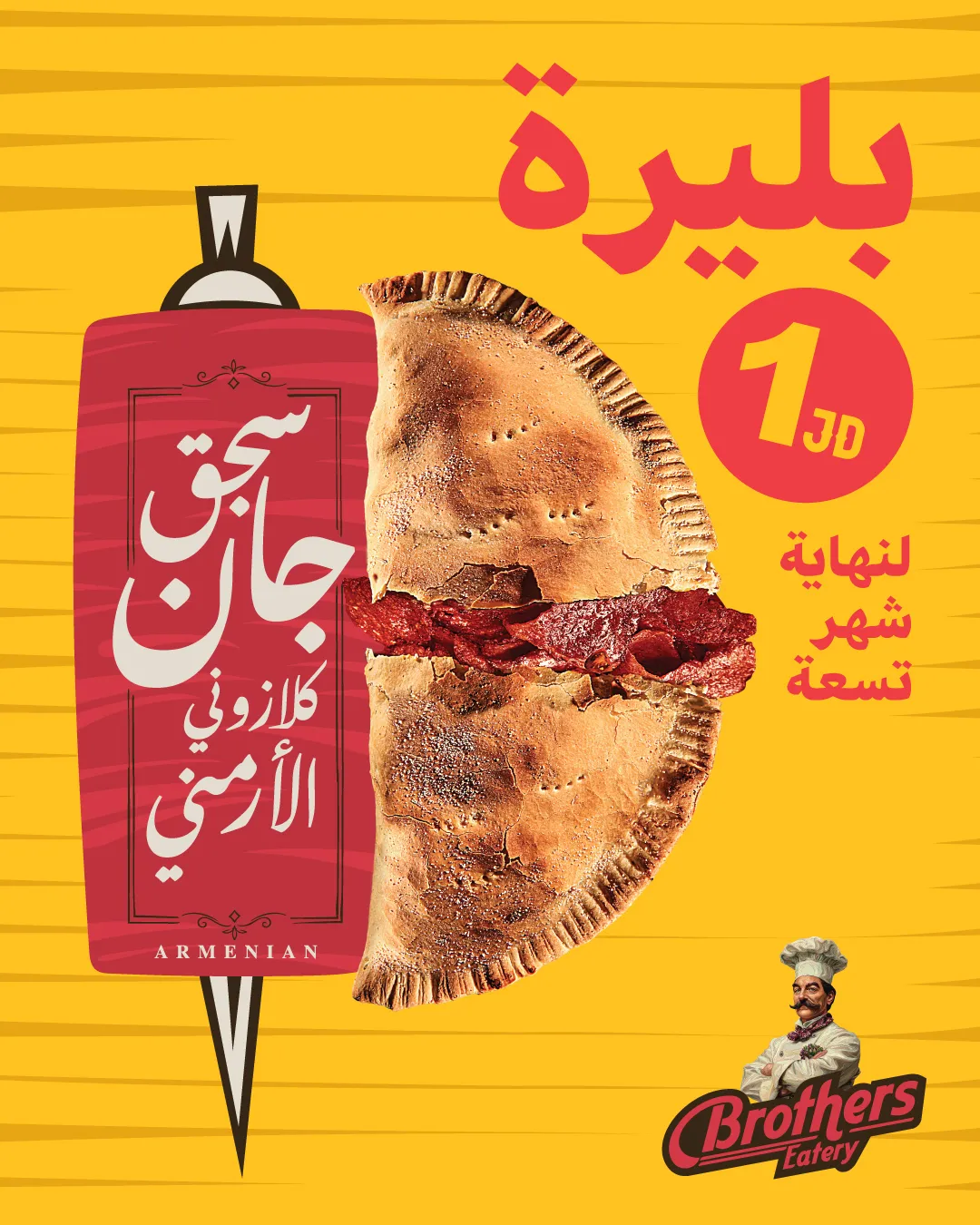 Brothers Eatery – 1 د.أ