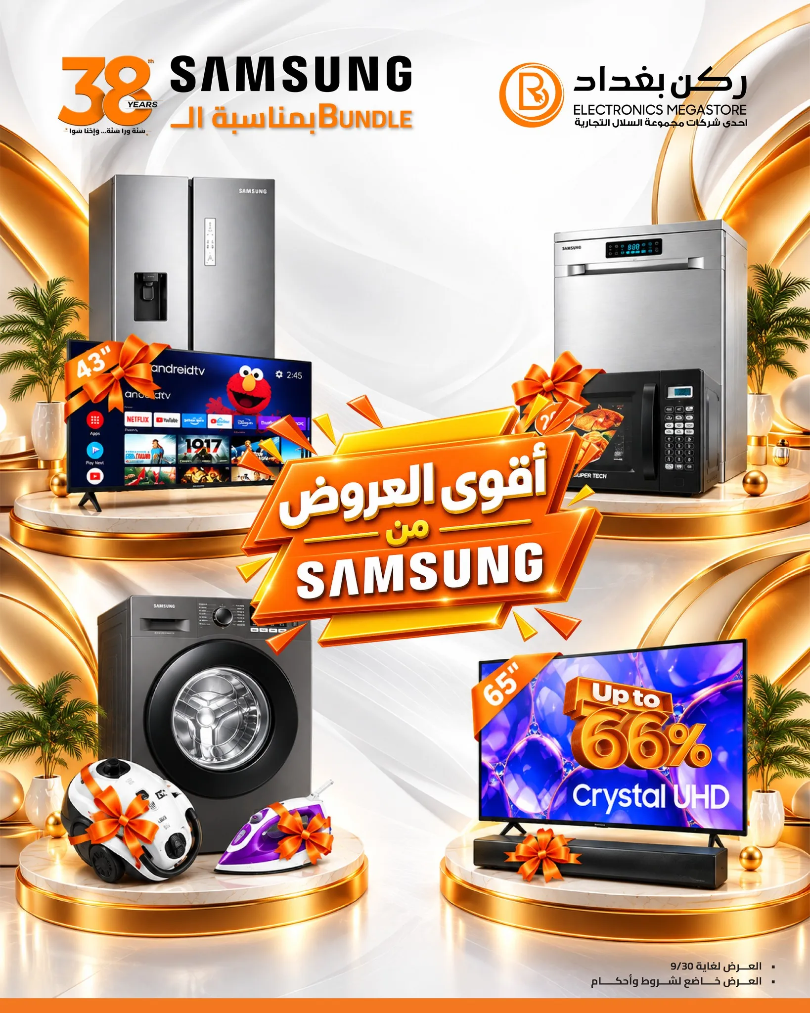 Rokon Baghdad – Free Gift (Up to 125JD)