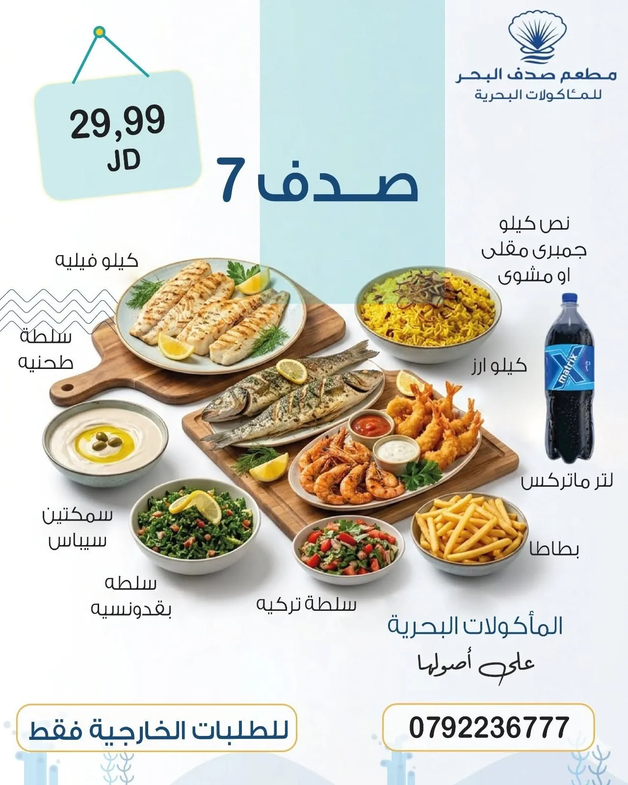 Sadaf Albahr – سعر خاص