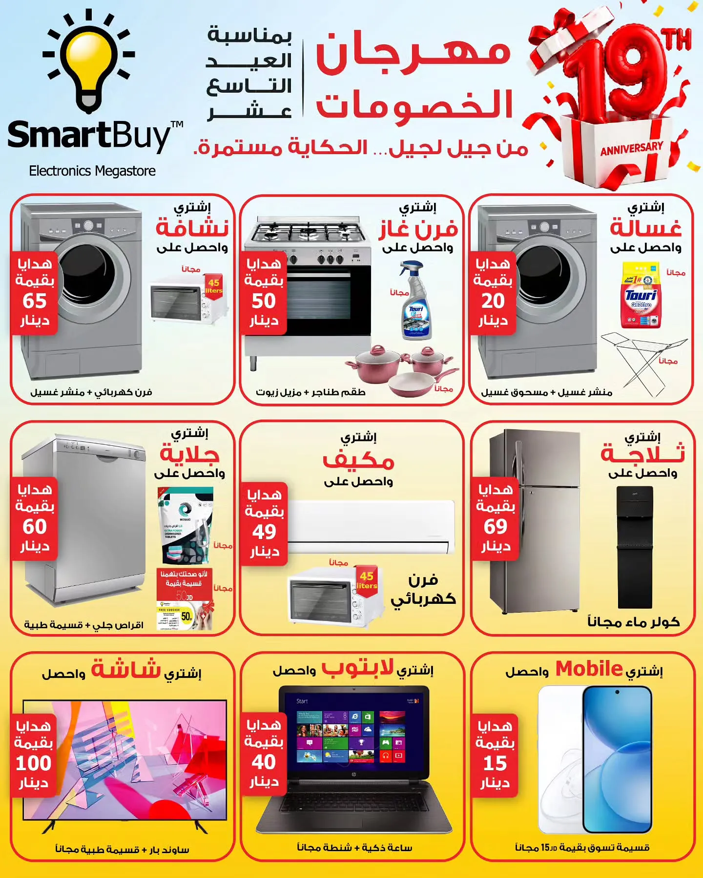 SmartBuy – سعر خاص