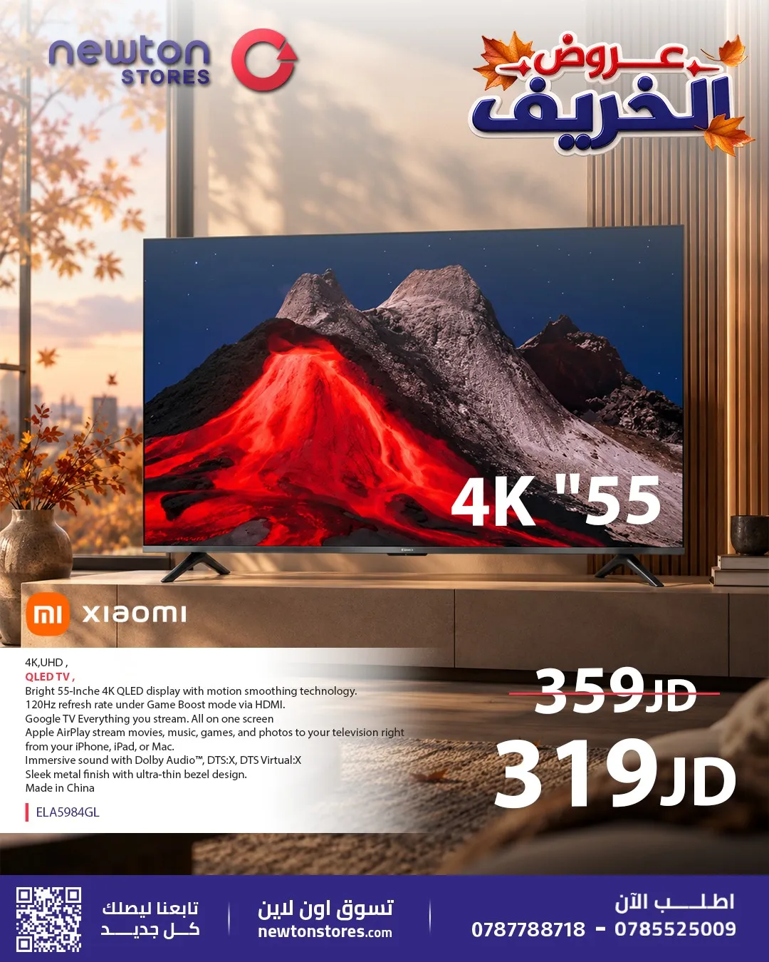 Newton Store – ابتداءً من 319 د.أ