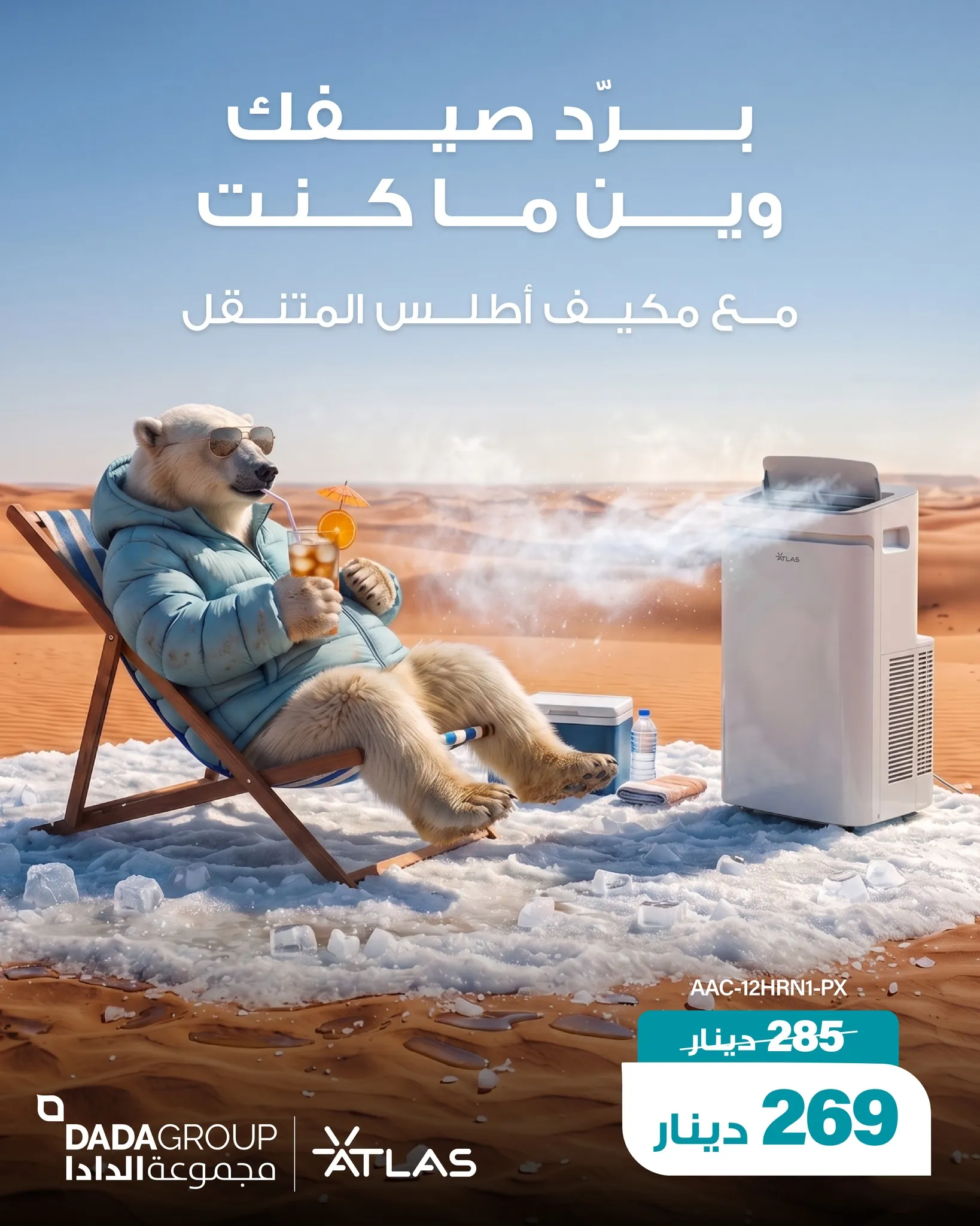 DADA Group – سعر خاص