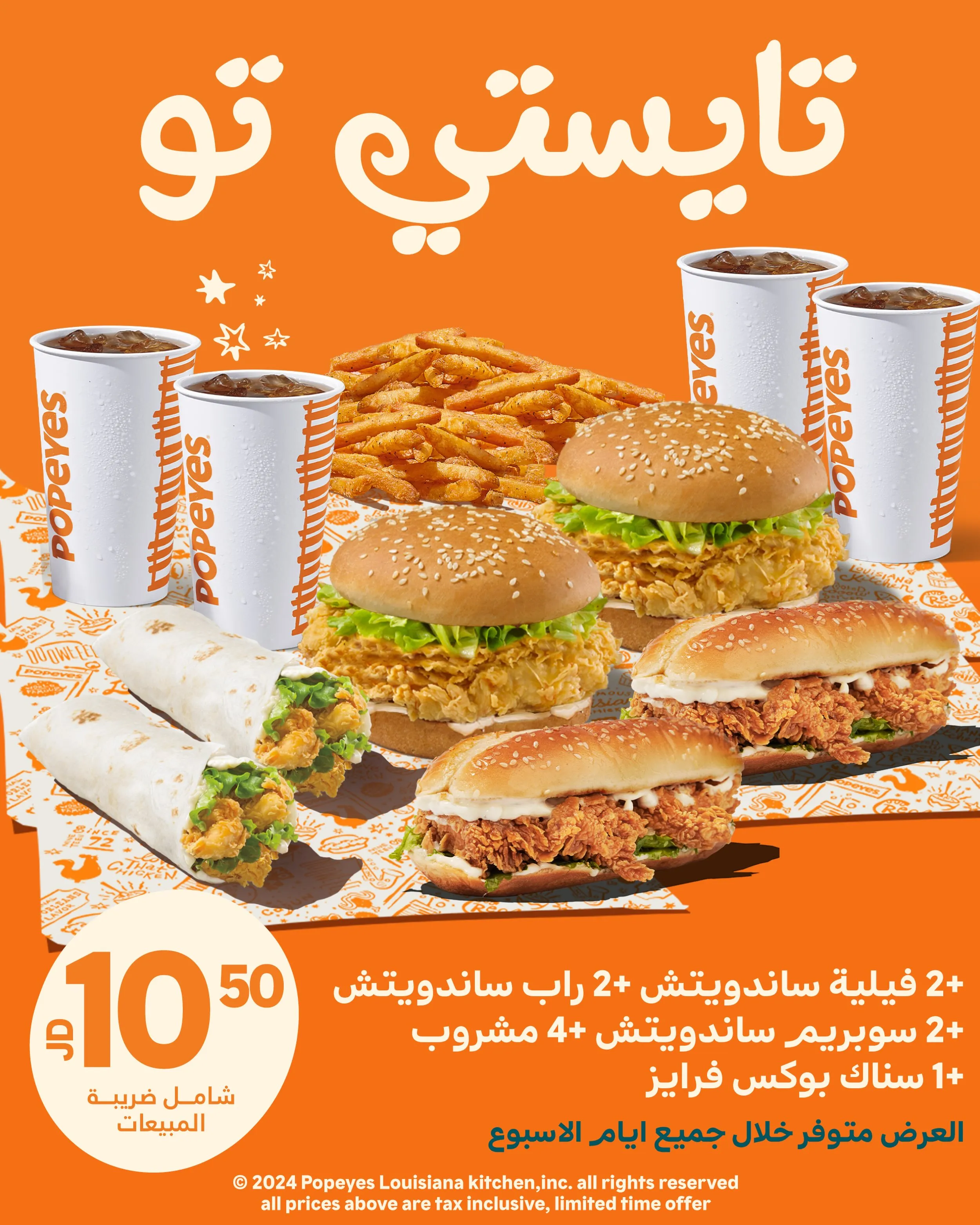 Popeyes – 10.5 JD