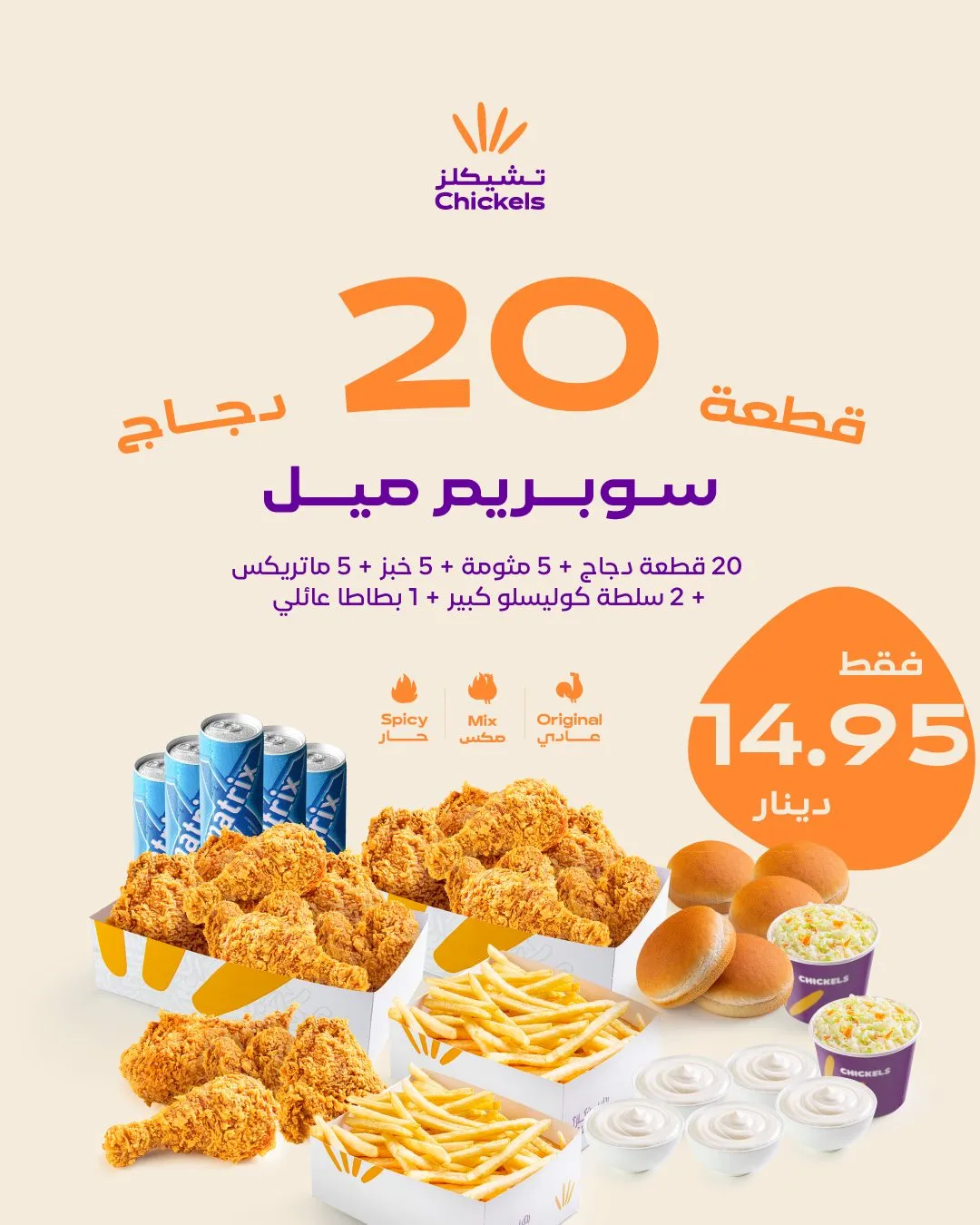 Chickels