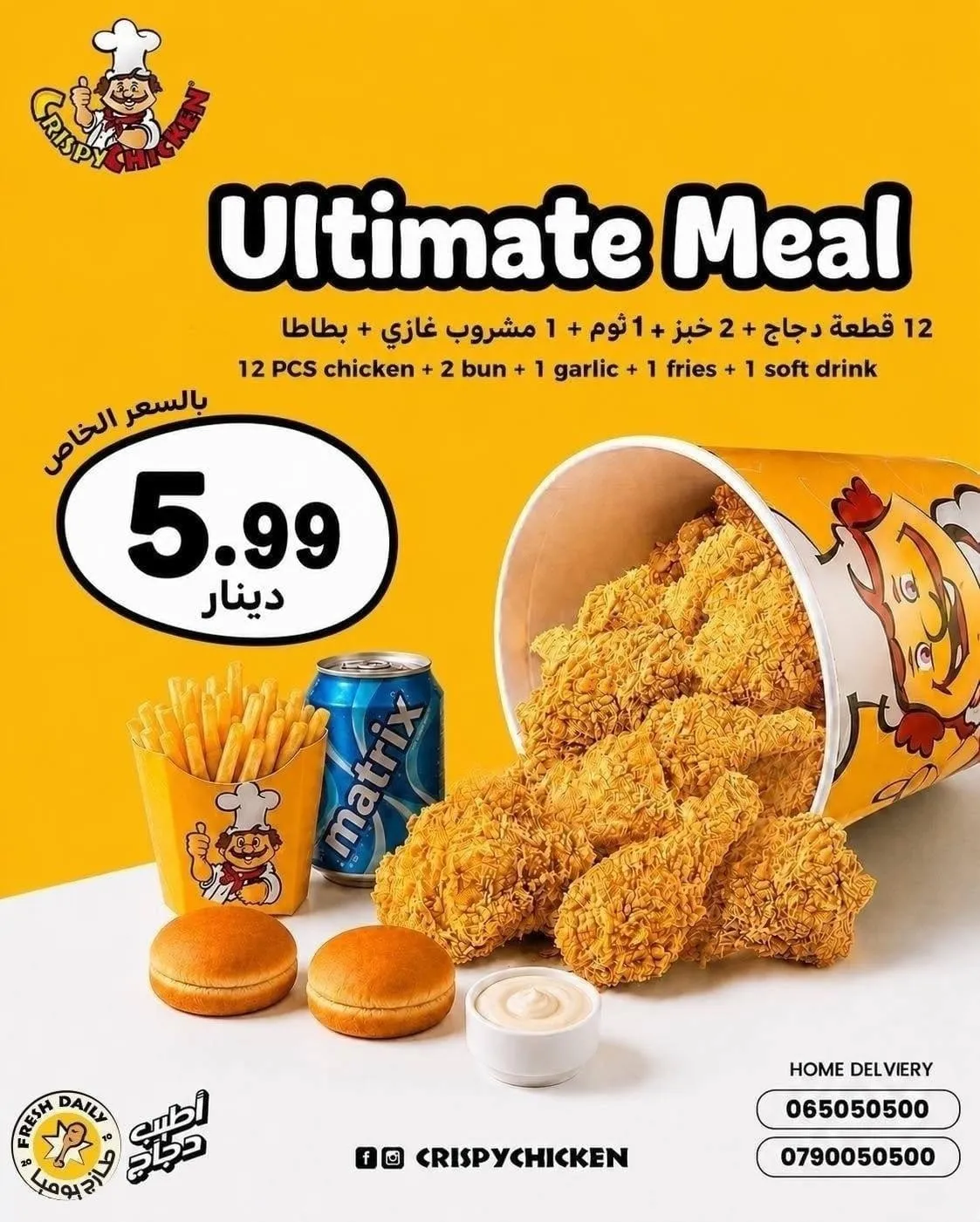 Crispy Chicken – 5.99 د.أ