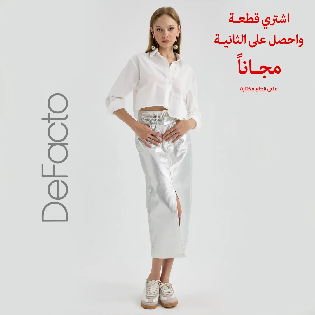Defacto – اشترِ 1 واحصل على 1 مجاناً