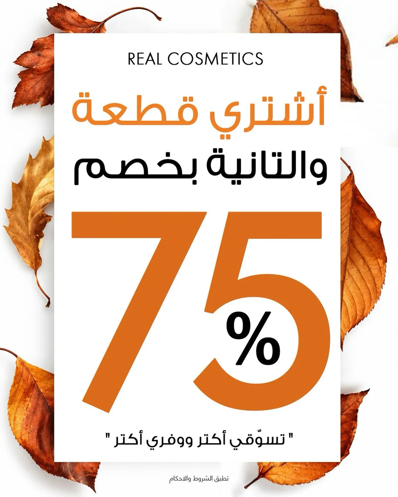 Real Cosmetics