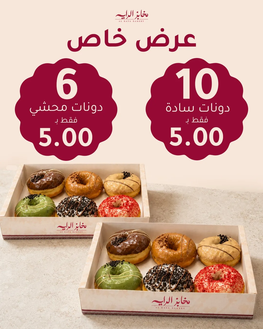 Al Raya Bakery