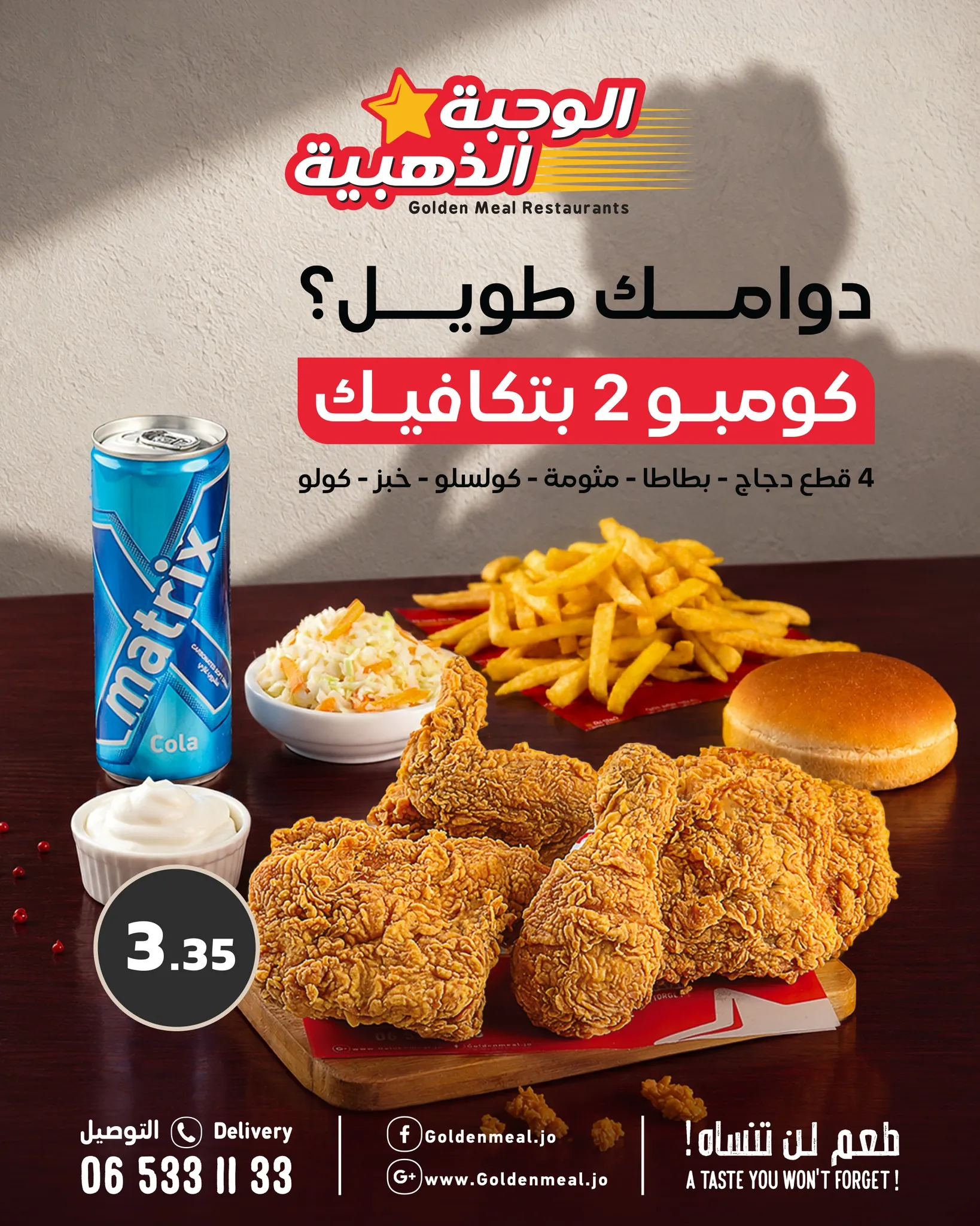 Golden meal – 3.35 JD