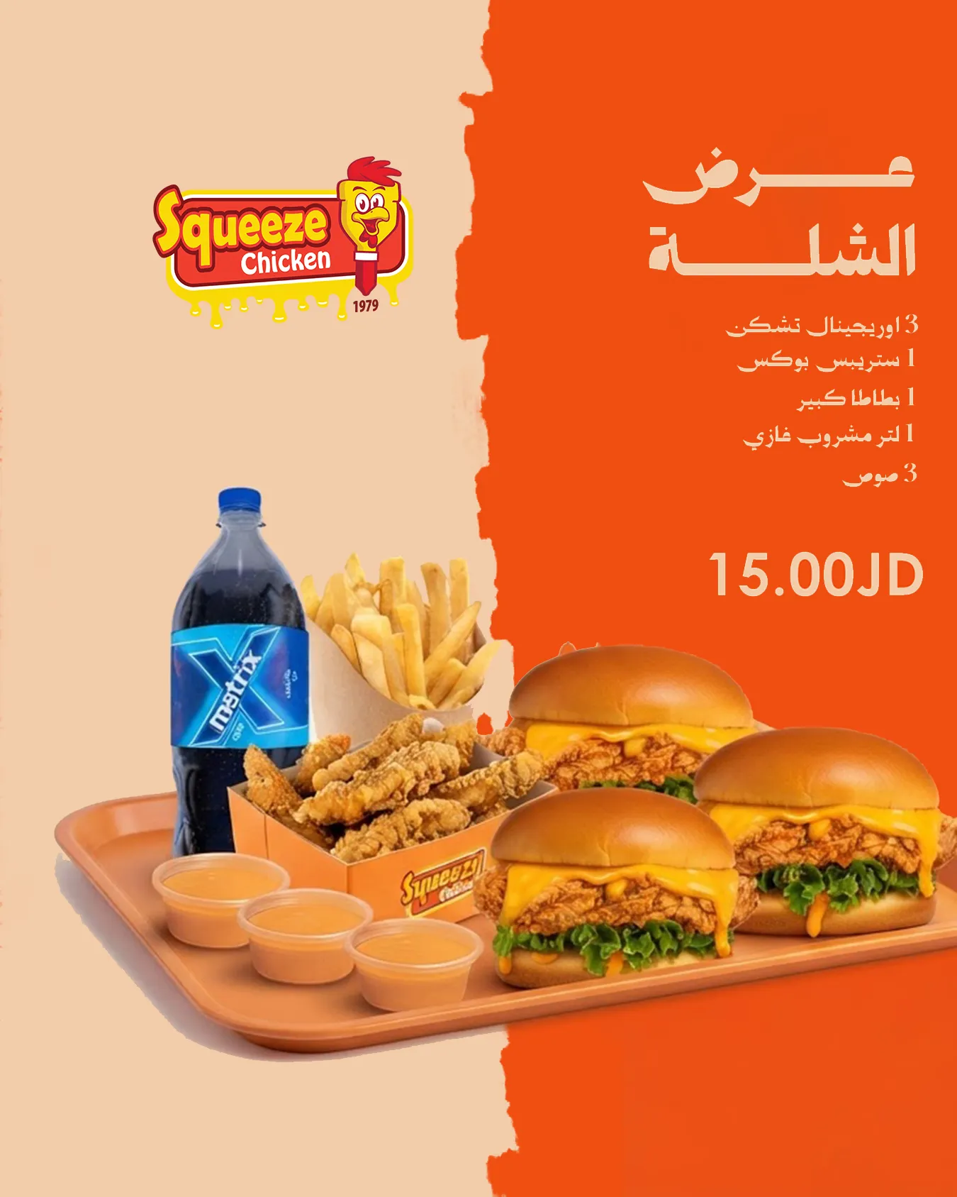 Squeeze – 15 د.أ