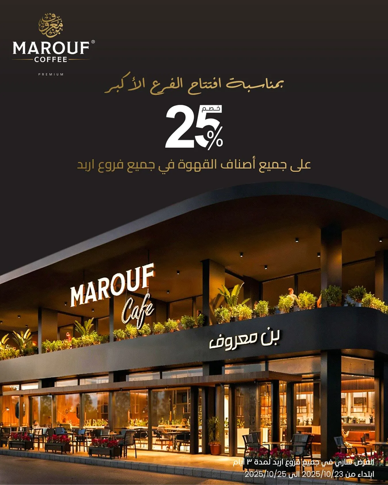 Marouf Coffee