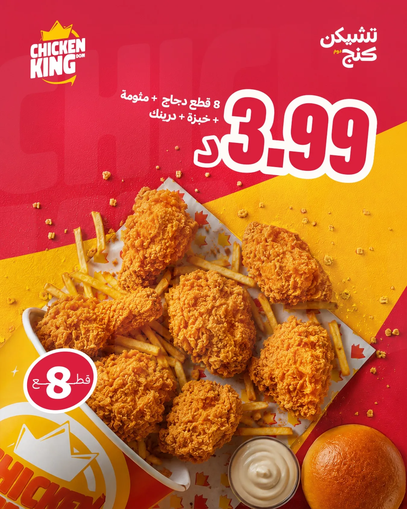 Chicken Kingdom – Special Price