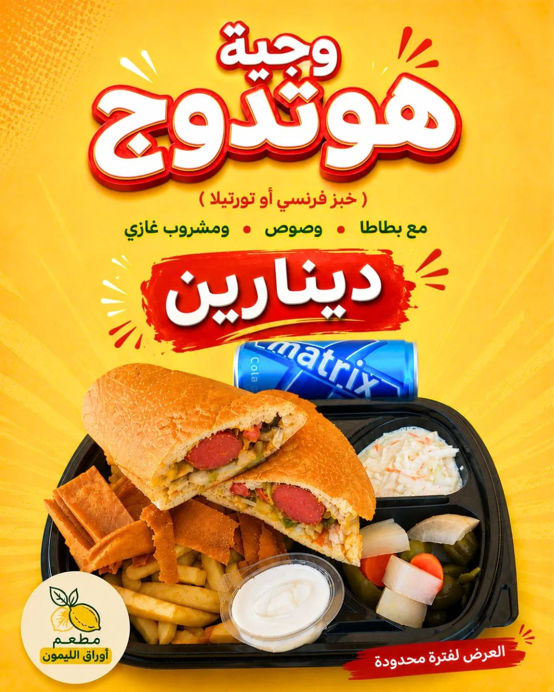 Awraq Al laymoun – 2 JD