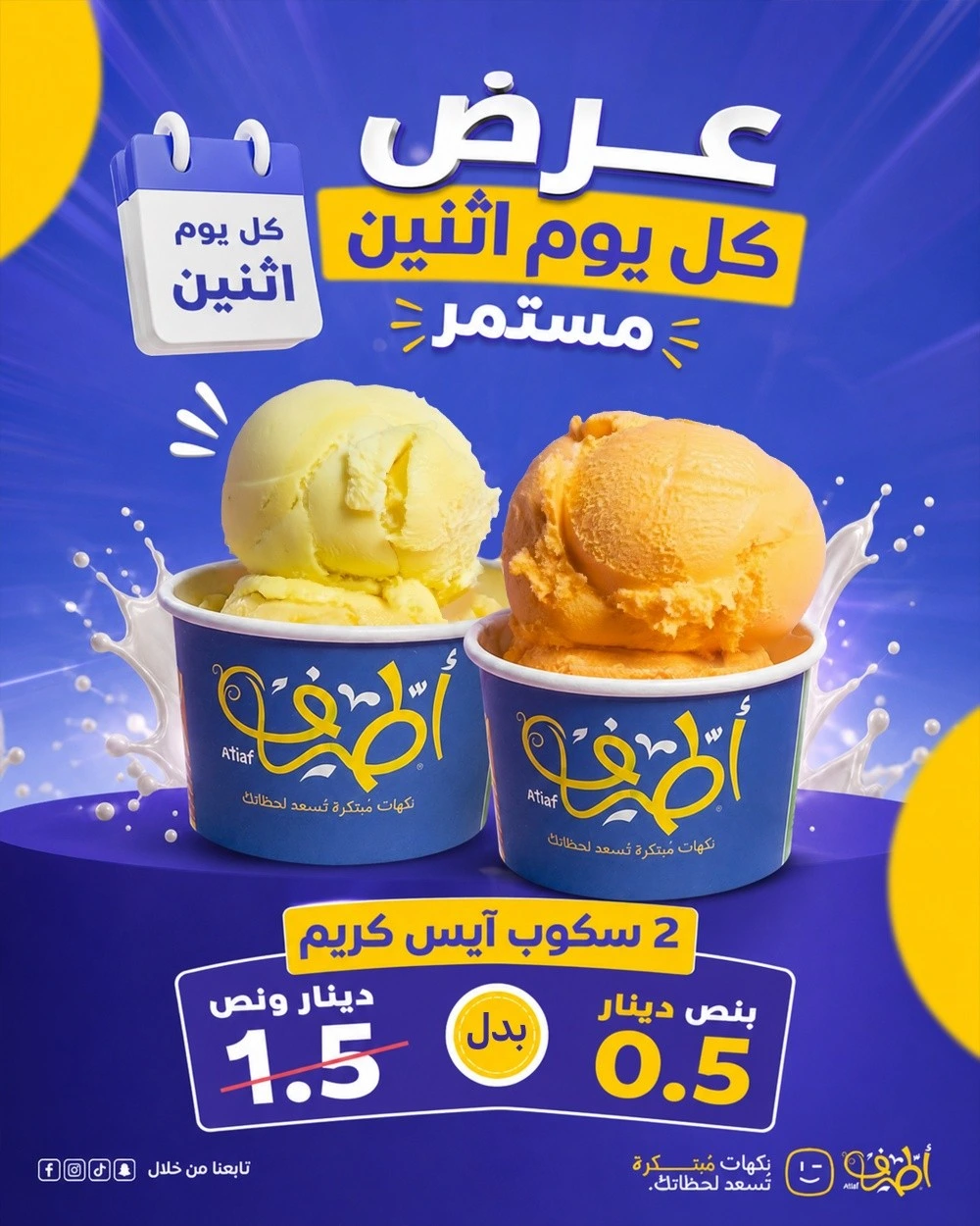 Atiaf Almadina Ice Cream