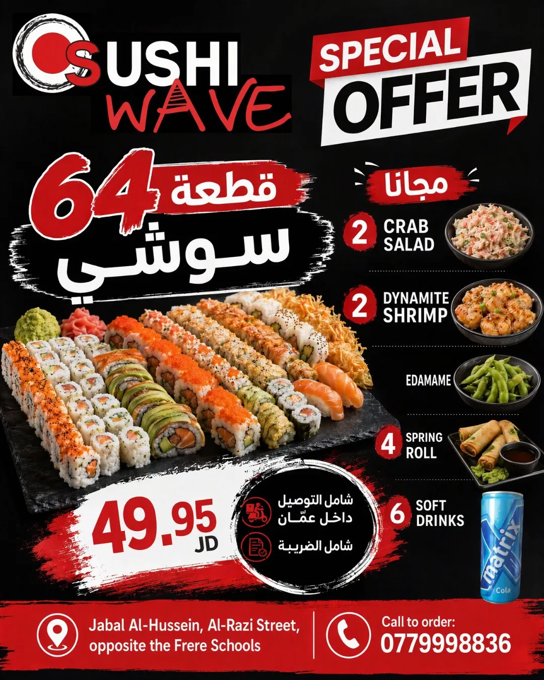 Sushi Wave