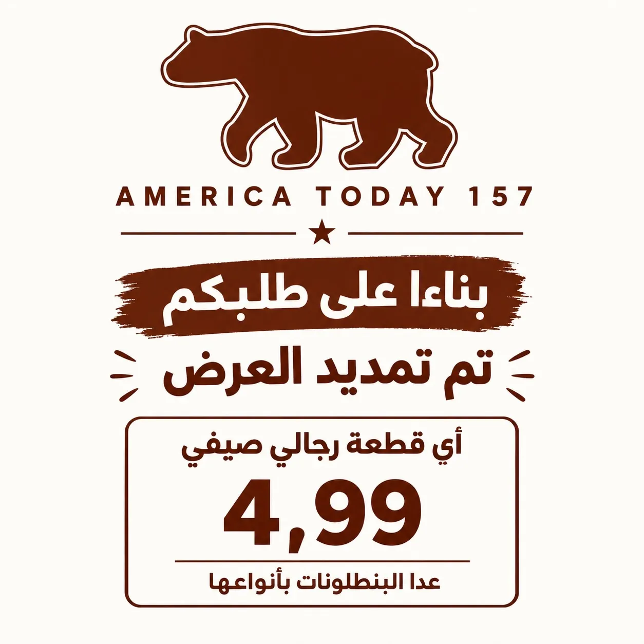 America Today 157 – 4.99 د.أ