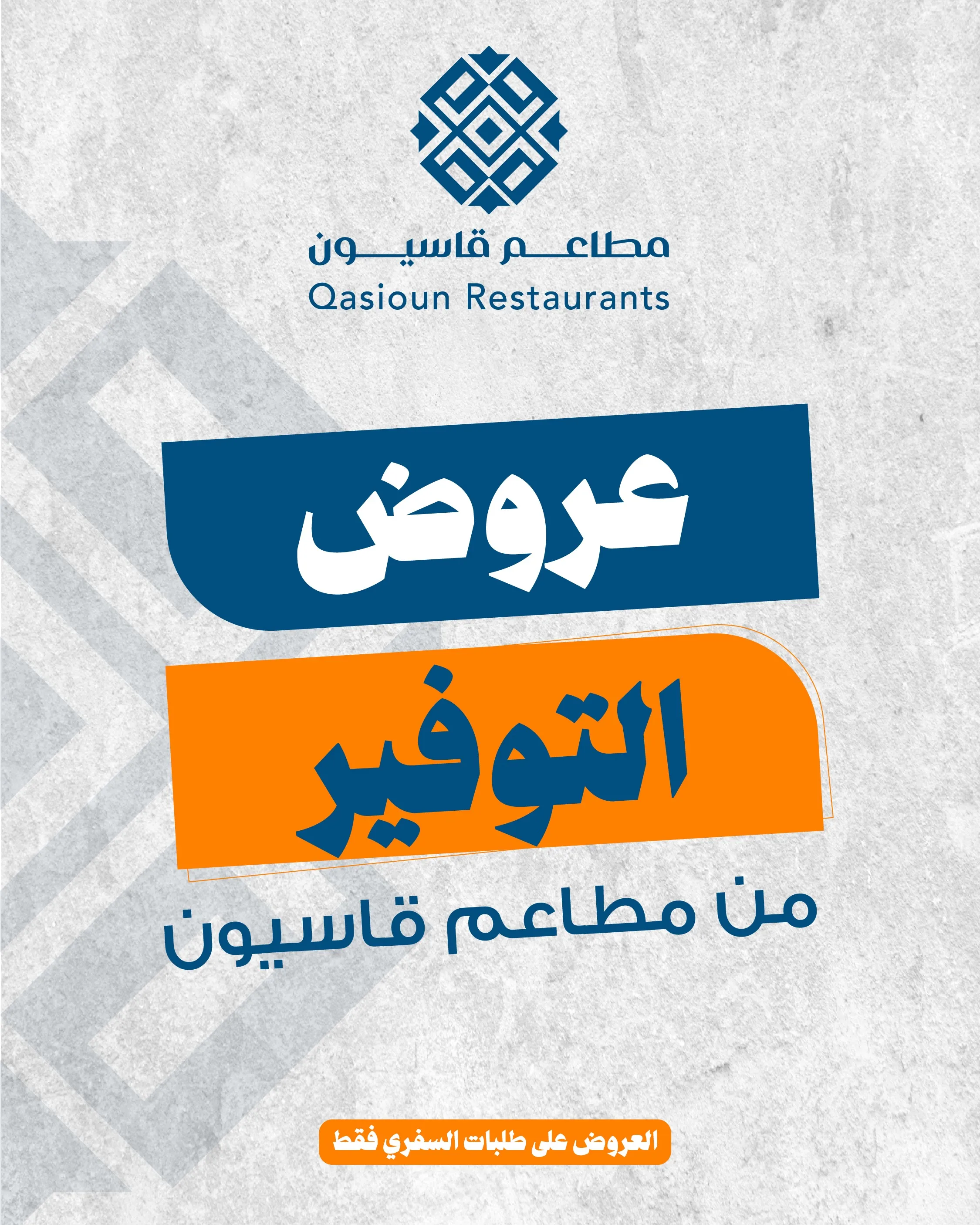 Qasioun Restaurants – Special Price
