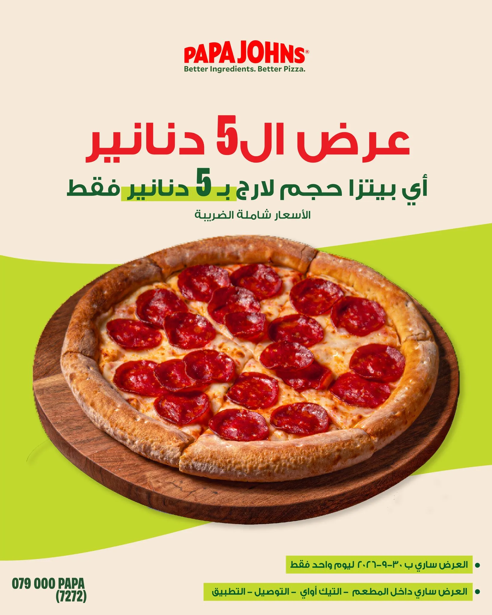 PAPA JOHNS – 5 JD
