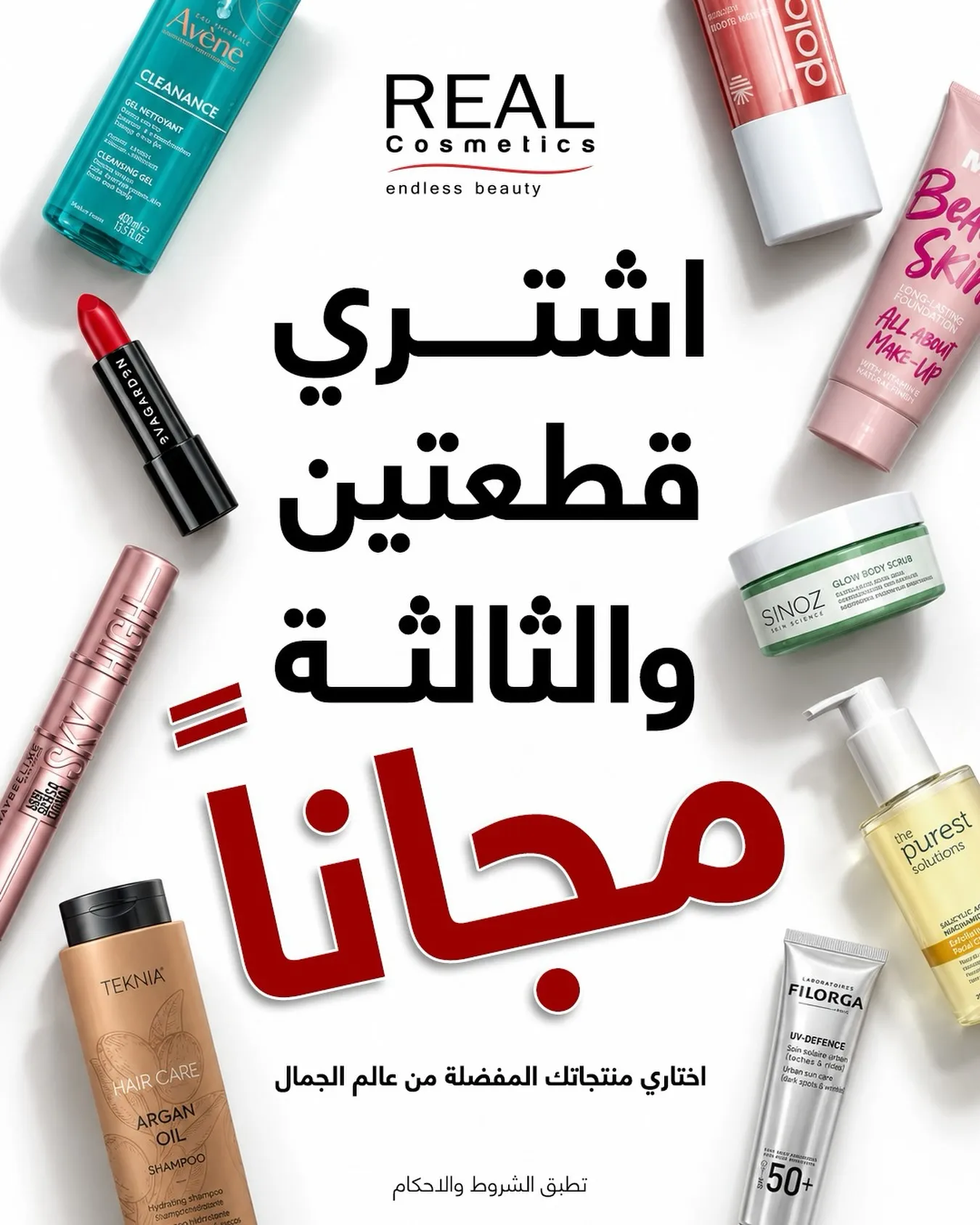 Real Cosmetics – اشترِ 2 واحصل على 1 مجاناً