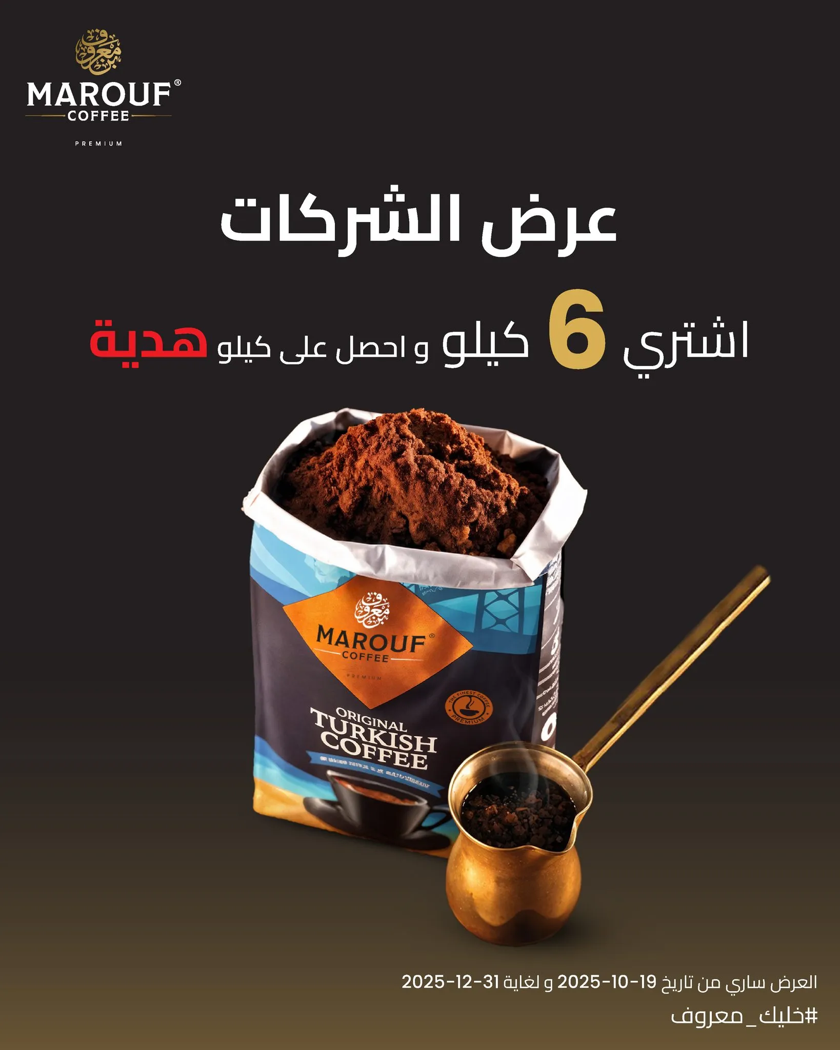 Marouf Coffee