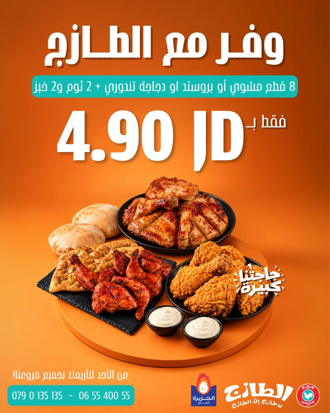 Al Tazaj