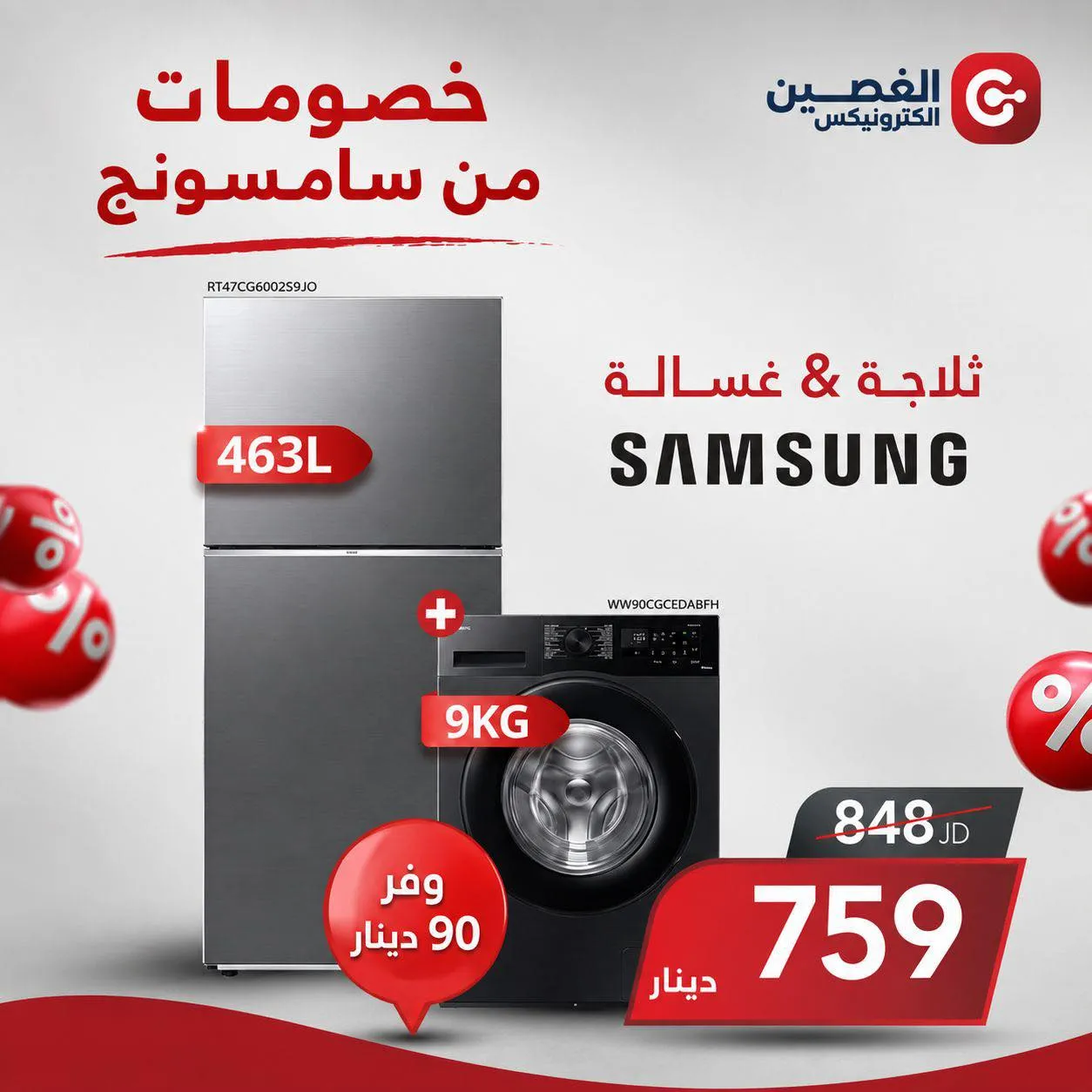 Al Ghasein Electronics – 759 JD